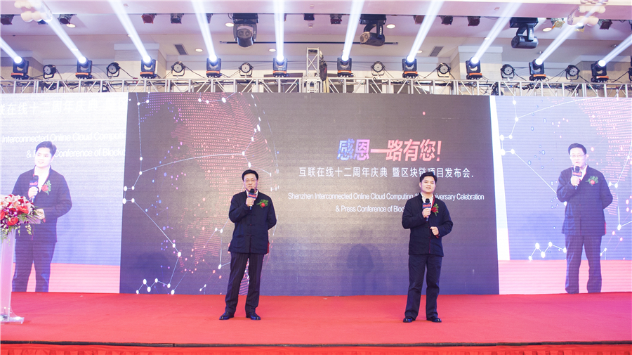 互联在线董事长周明先生致辞讲话