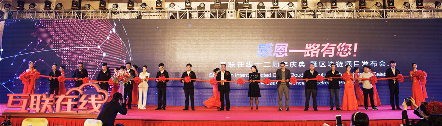 周董与嘉宾一起为区块链项目启动仪式剪彩